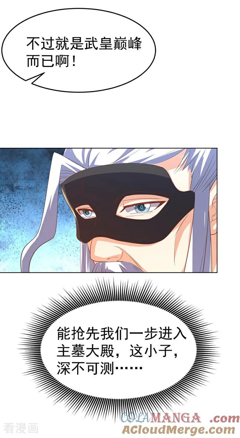 武逆 第482话 仙组织的目标 第21页
