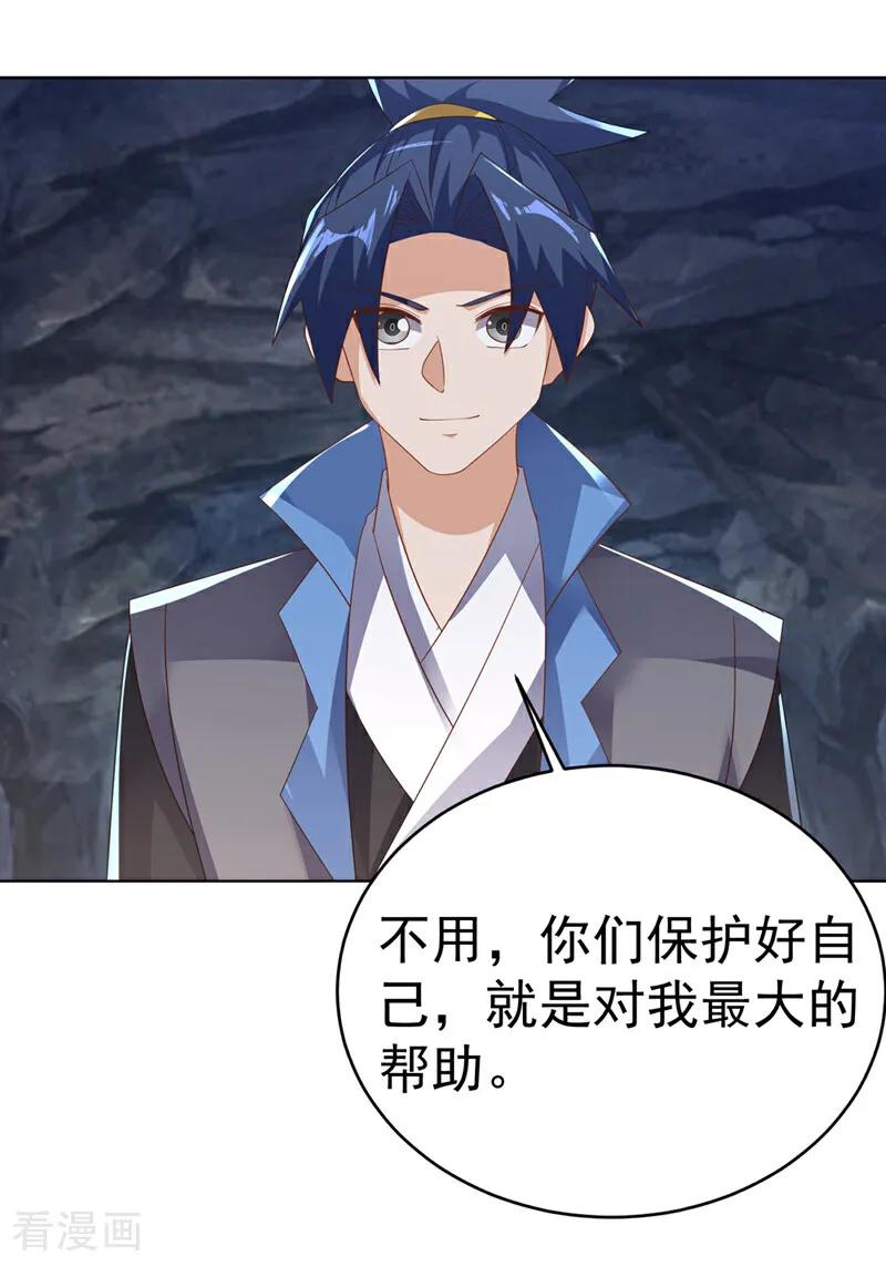 武逆 第482话 仙组织的目标 第16页