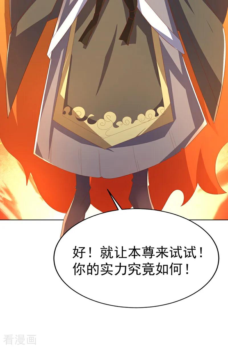 武逆 第482话 仙组织的目标 第24页
