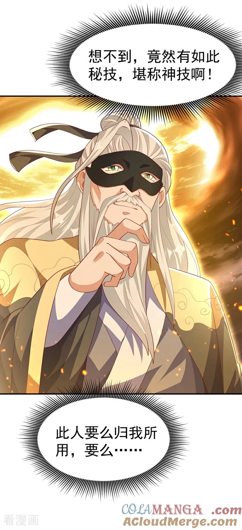 武逆 第483话 那就继续战！ 第35页
