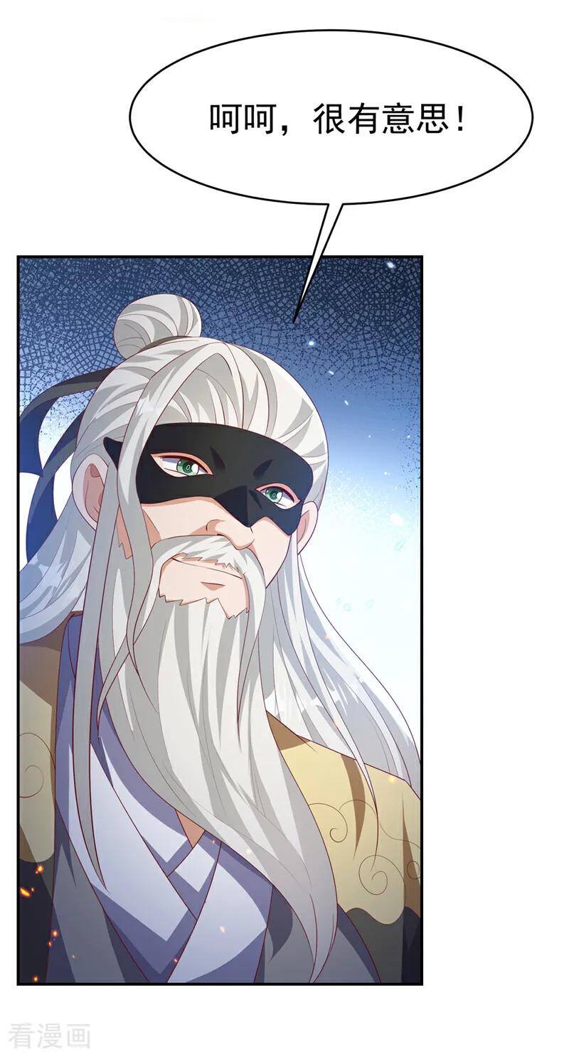武逆 第483话 那就继续战！ 第20页