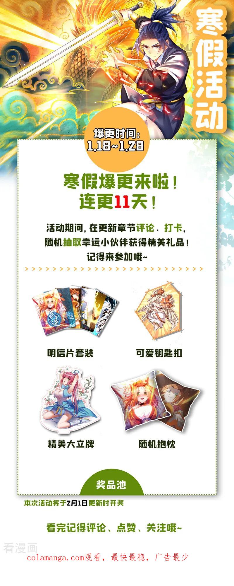 武逆 第483话 那就继续战！ 第36页