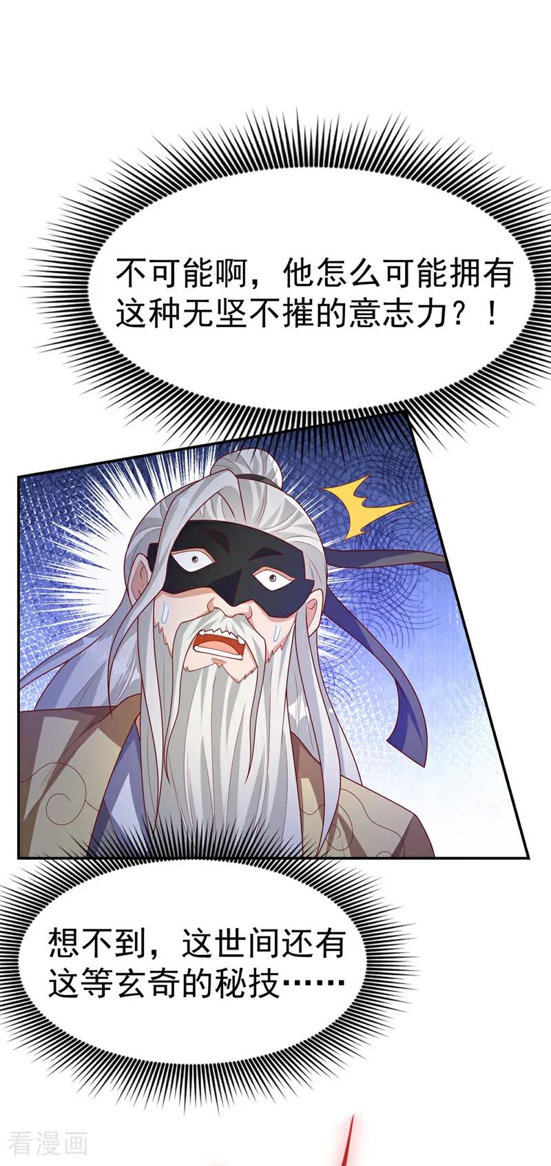武逆 第483话 那就继续战！ 第8页