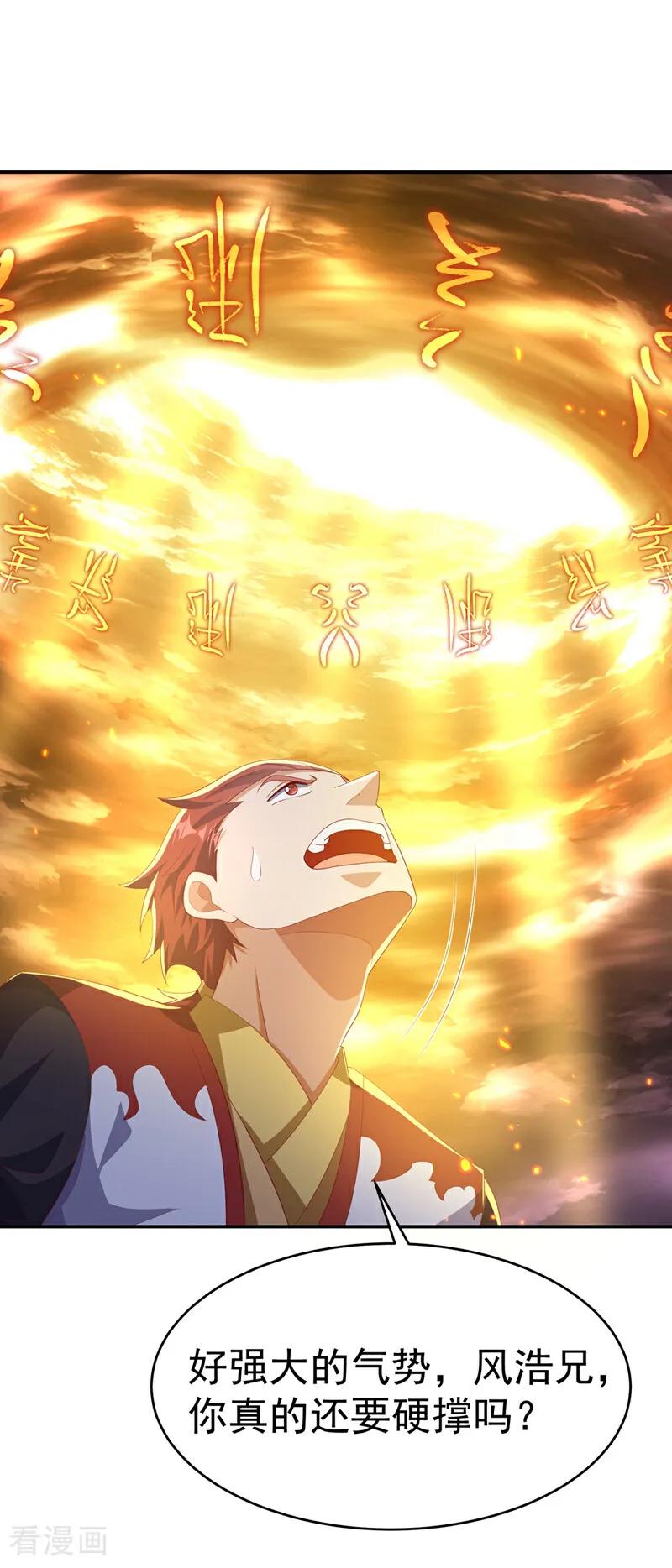 武逆 第483话 那就继续战！ 第24页