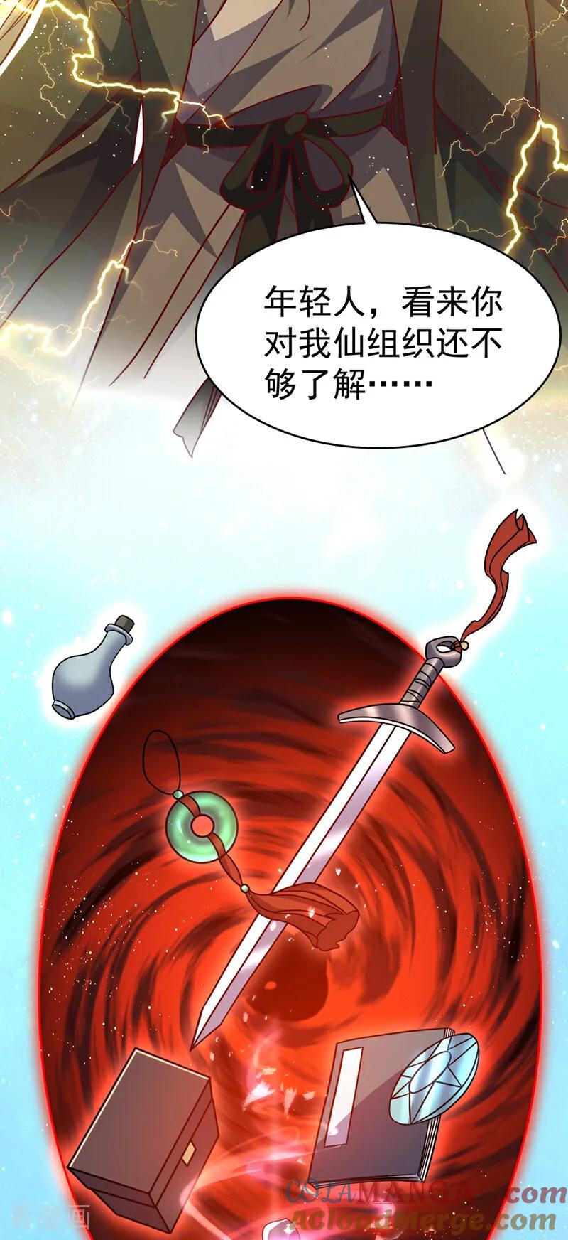 武逆 第484话 前辈可以永生吗？ 第11页