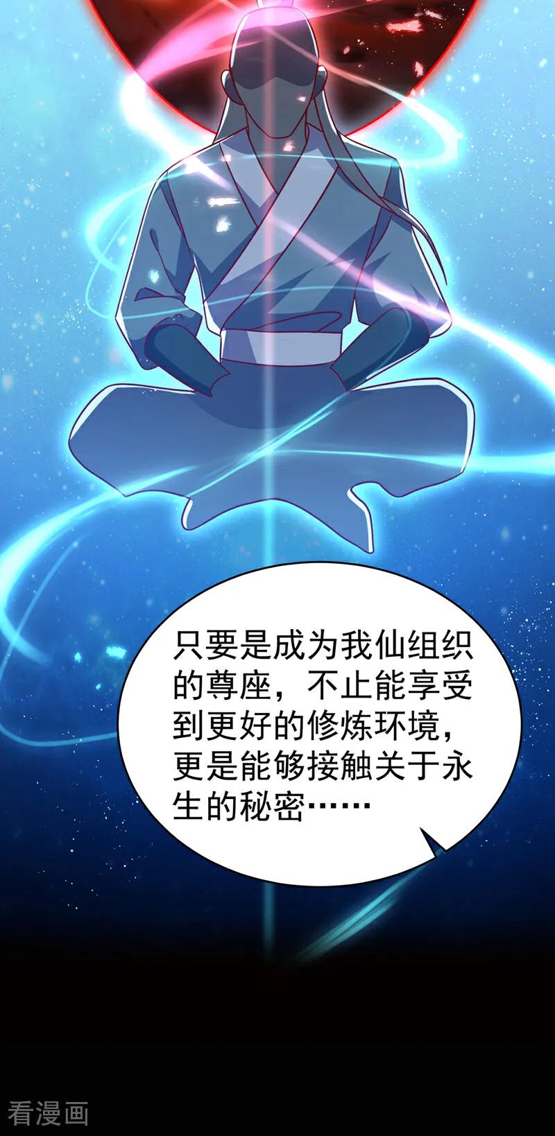 武逆 第484话 前辈可以永生吗？ 第12页