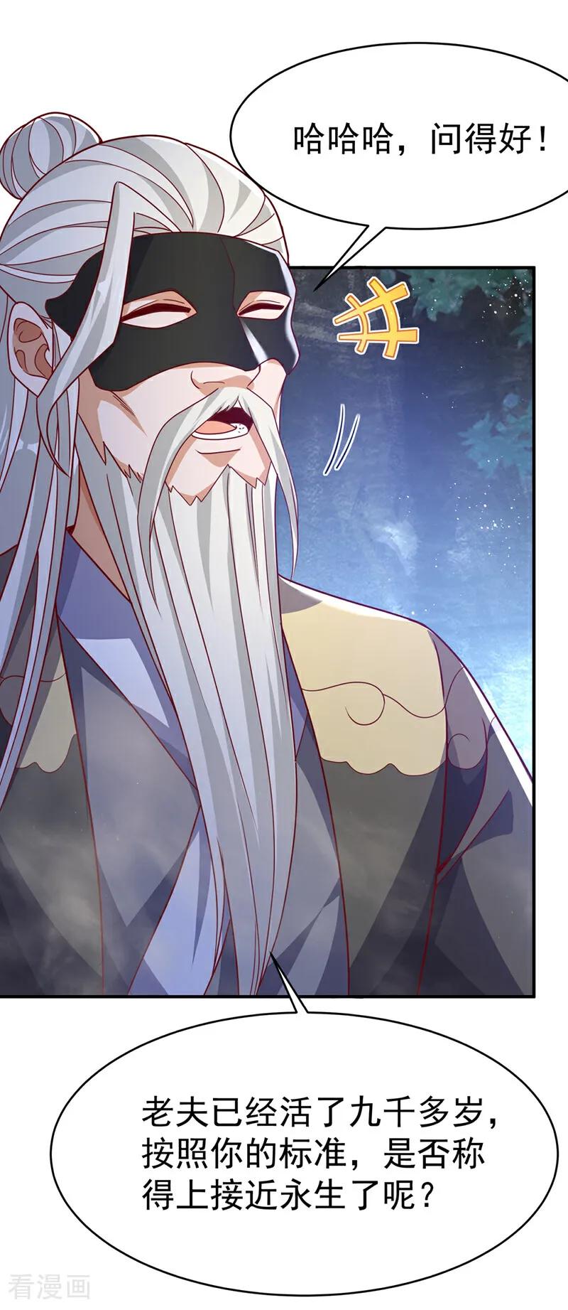 武逆 第484话 前辈可以永生吗？ 第14页