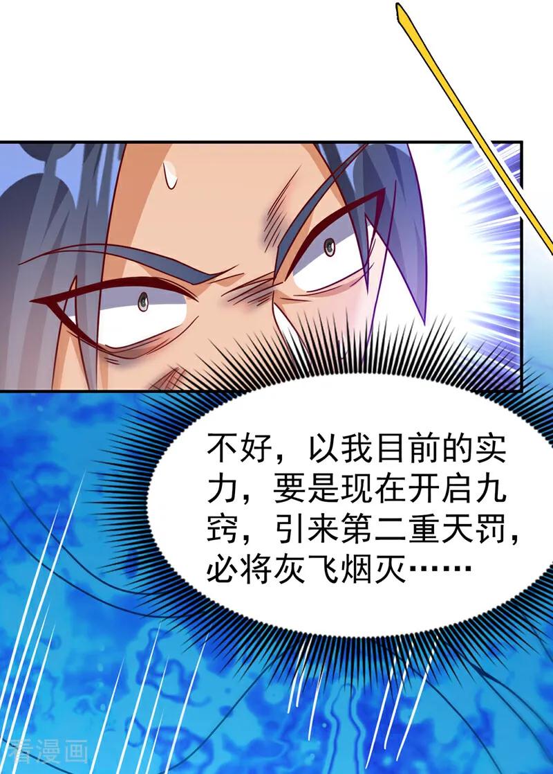 武逆 第484话 前辈可以永生吗？ 第2页