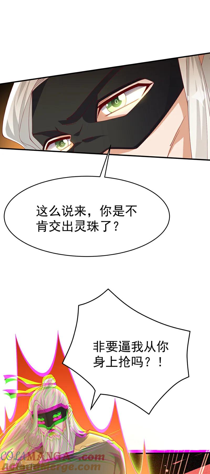 武逆 第484话 前辈可以永生吗？ 第23页
