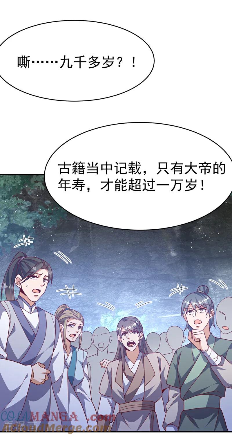 武逆 第484话 前辈可以永生吗？ 第15页