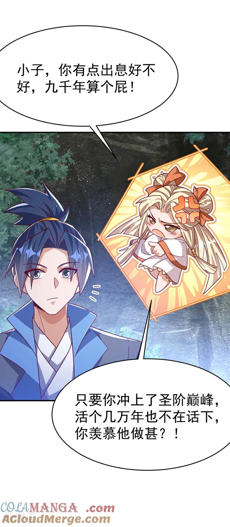 武逆 第484话 前辈可以永生吗？ 第17页