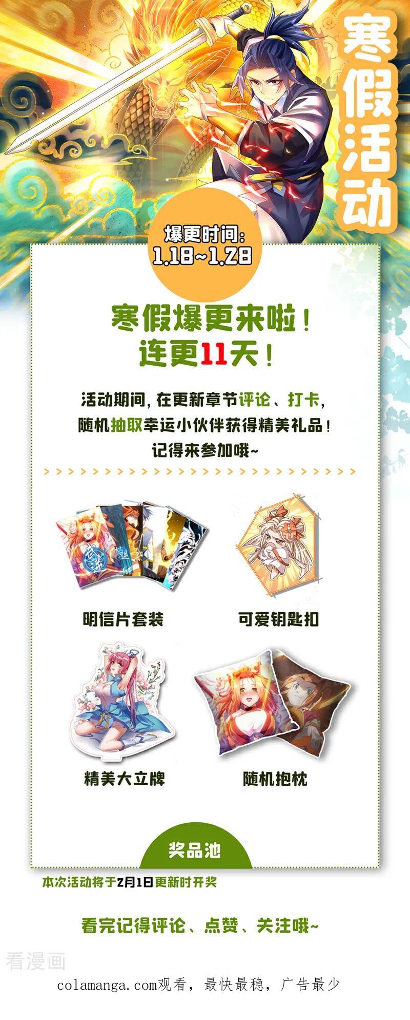 武逆 第484话 前辈可以永生吗？ 第36页