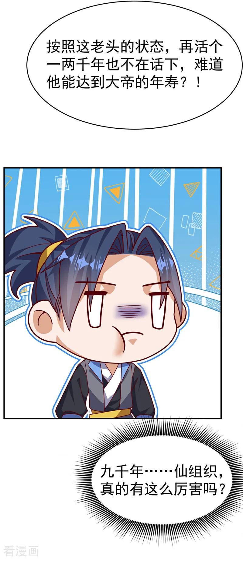 武逆 第484话 前辈可以永生吗？ 第16页