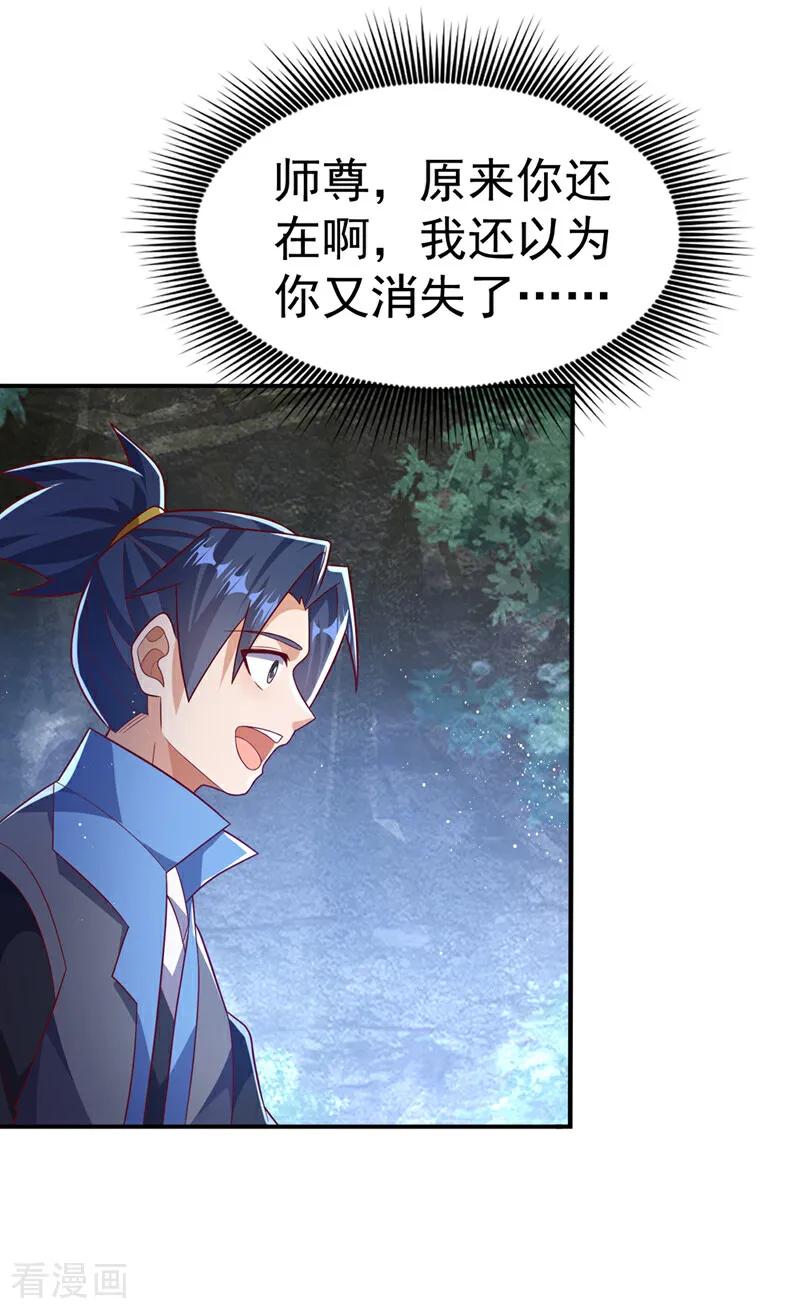 武逆 第484话 前辈可以永生吗？ 第18页