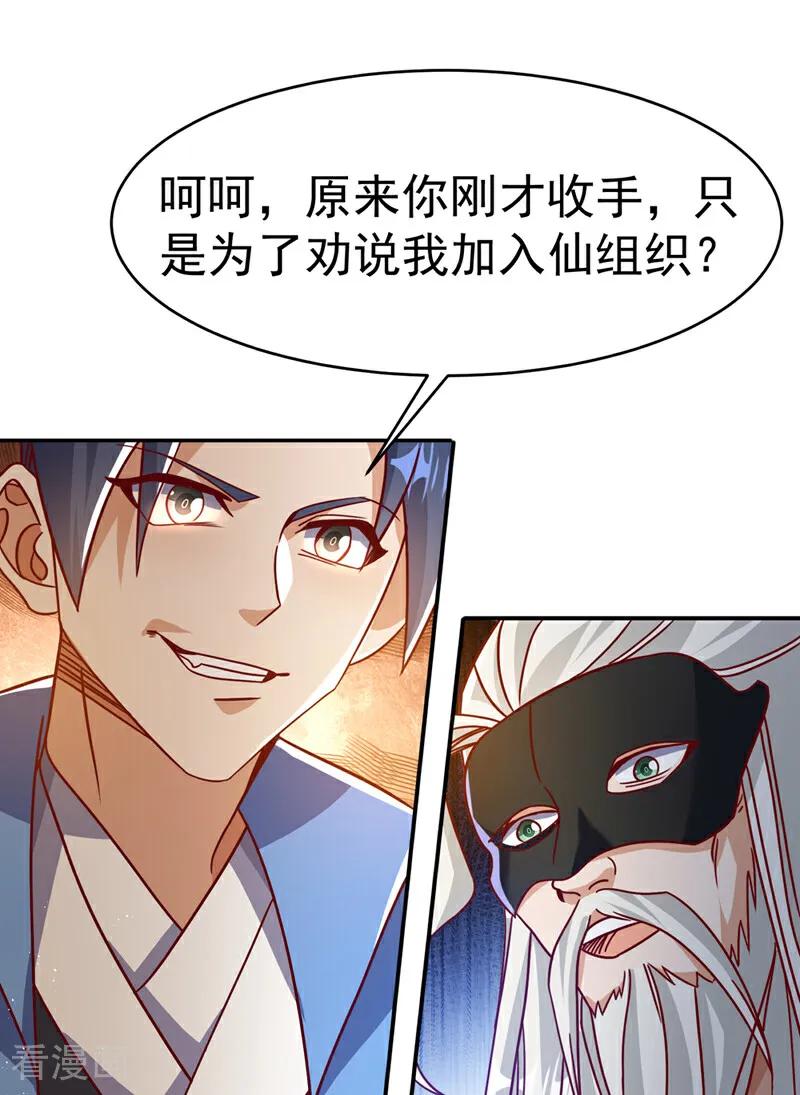 武逆 第484话 前辈可以永生吗？ 第8页