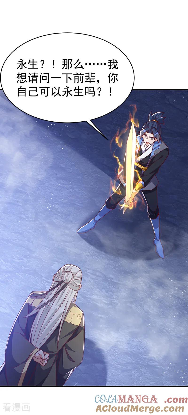 武逆 第484话 前辈可以永生吗？ 第13页