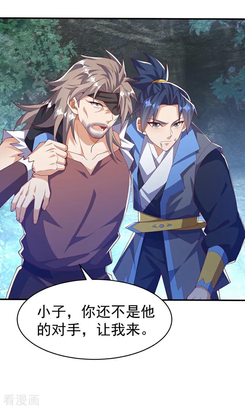 武逆 第484话 前辈可以永生吗？ 第34页