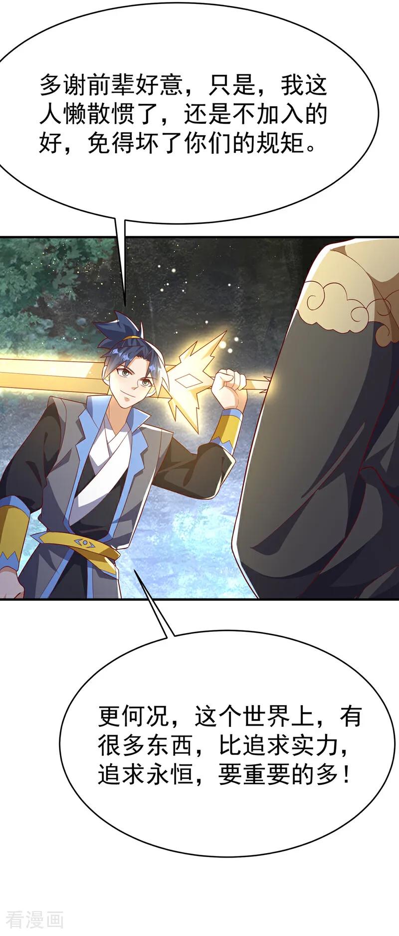 武逆 第484话 前辈可以永生吗？ 第20页