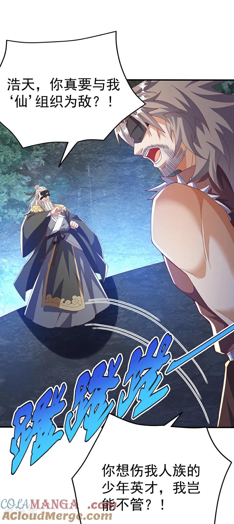 武逆 第484话 前辈可以永生吗？ 第29页