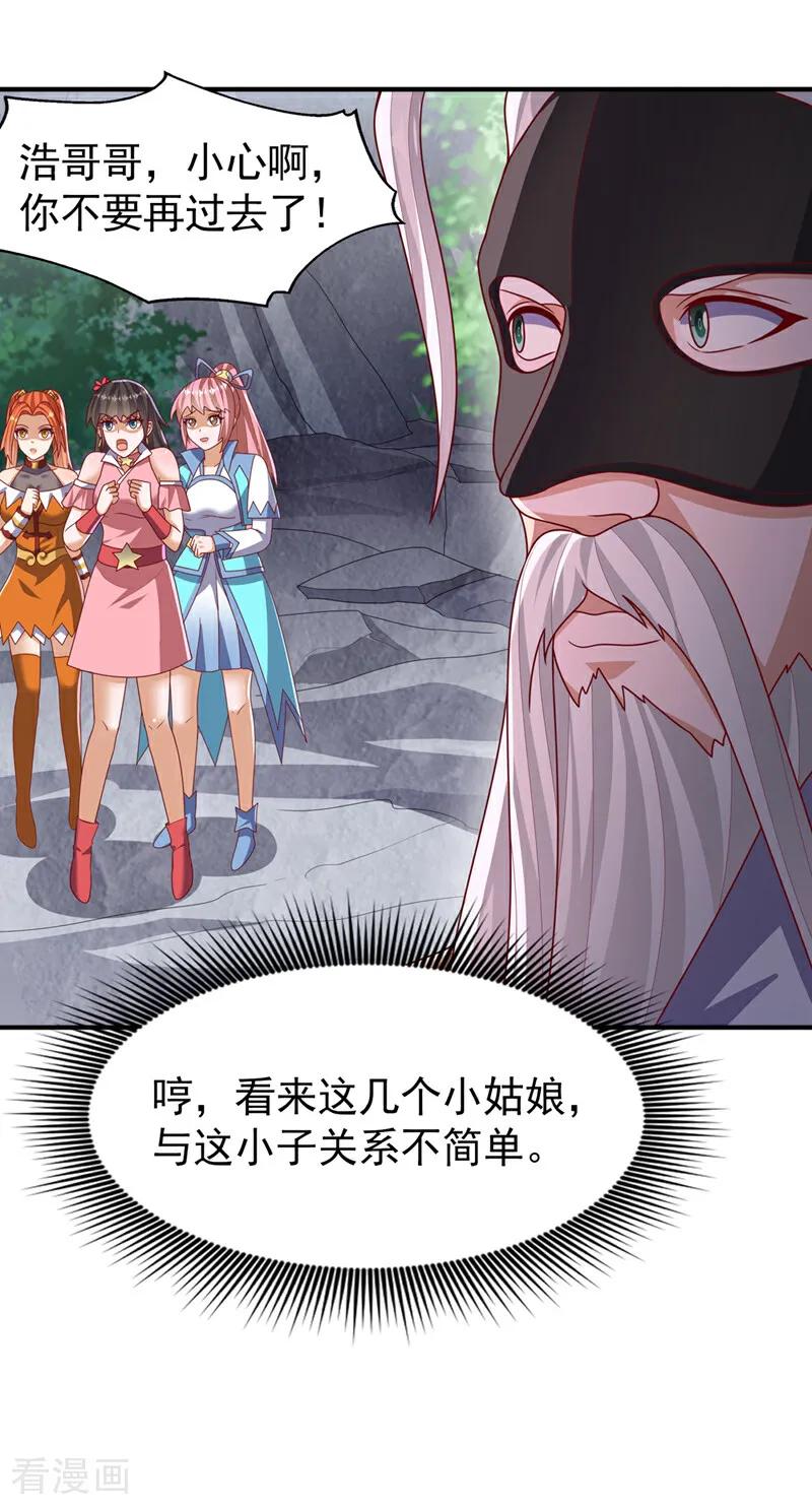 武逆 第485话 擒走你在乎的人！ 第4页