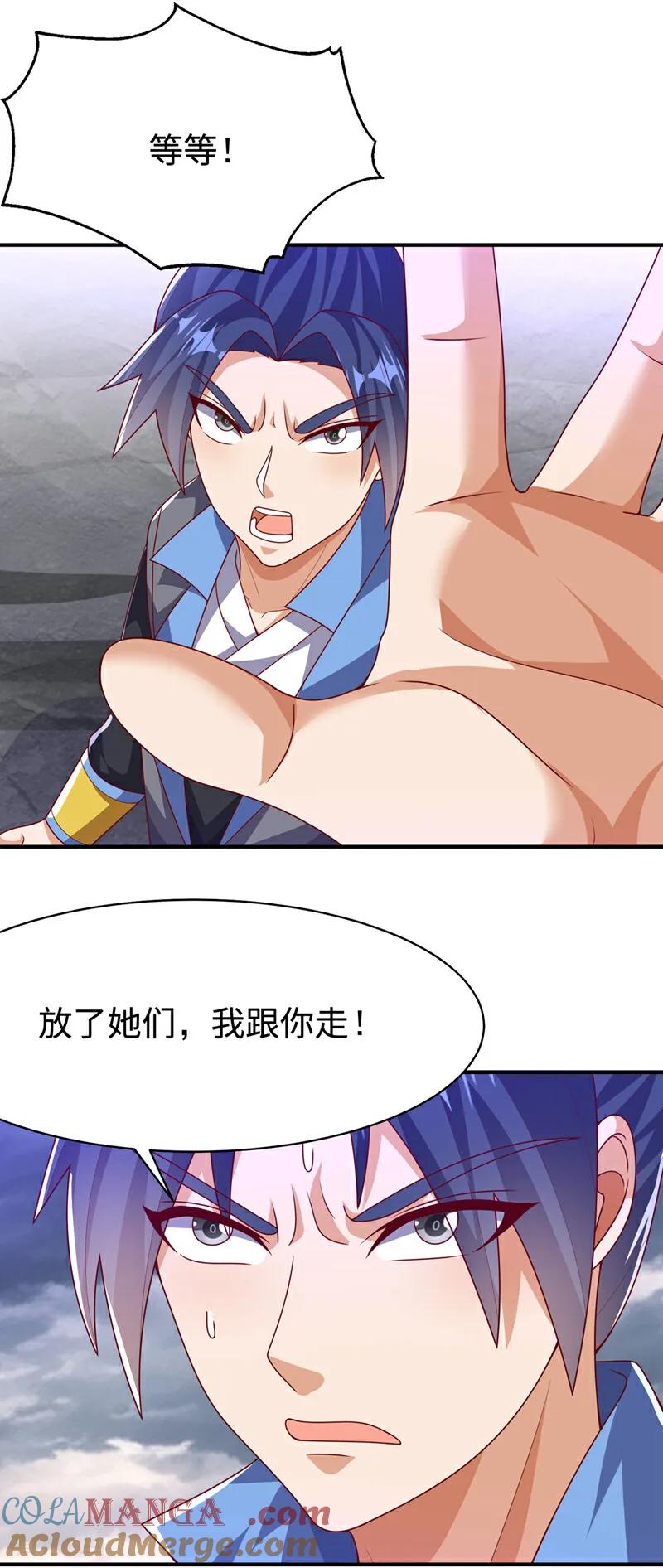 武逆 第485话 擒走你在乎的人！ 第25页