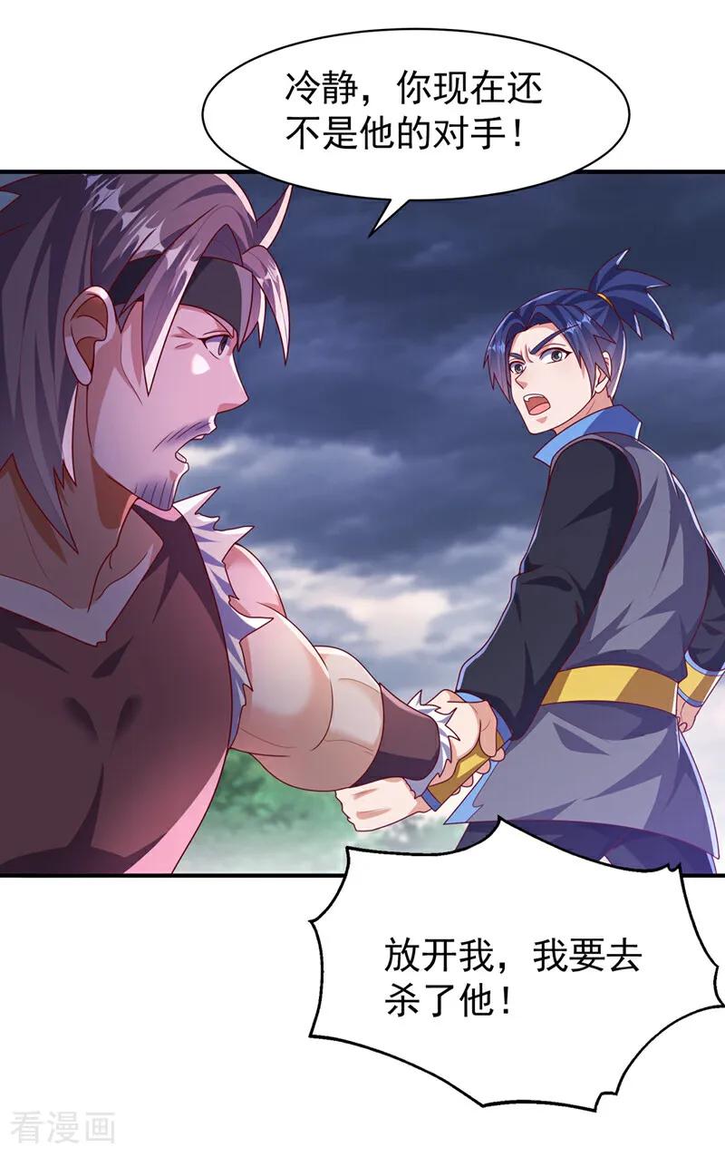 武逆 第485话 擒走你在乎的人！ 第12页