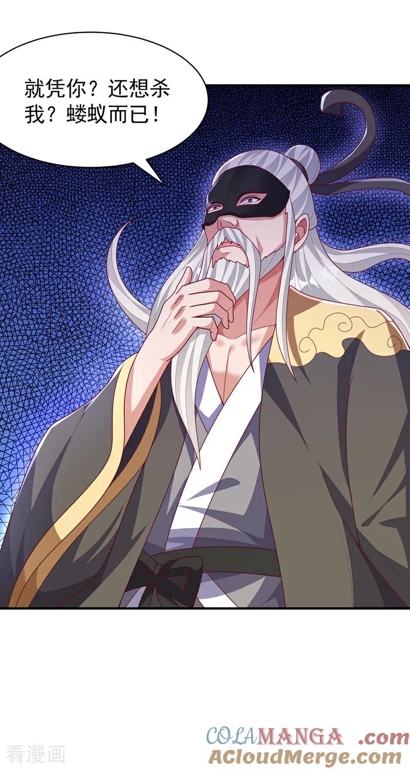 武逆 第485话 擒走你在乎的人！ 第15页
