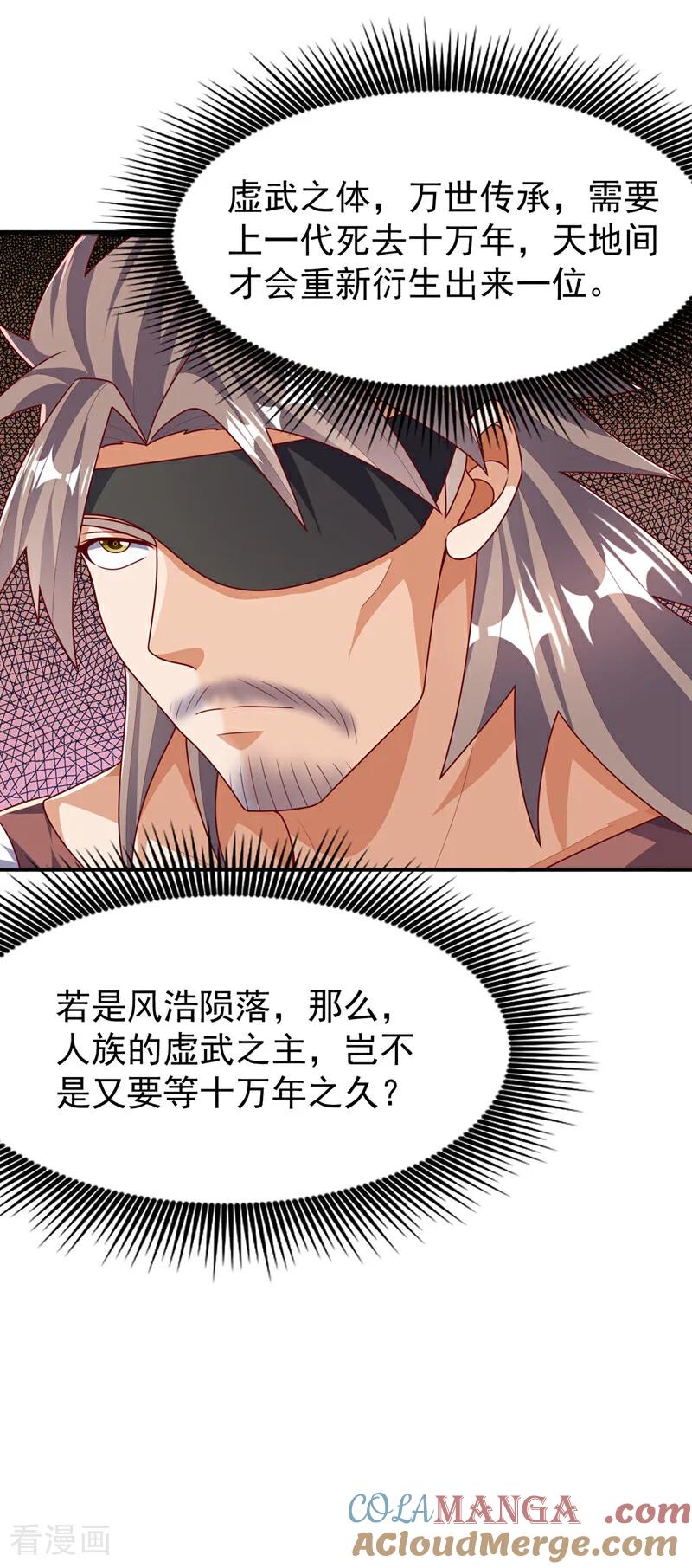 武逆 第485话 擒走你在乎的人！ 第27页