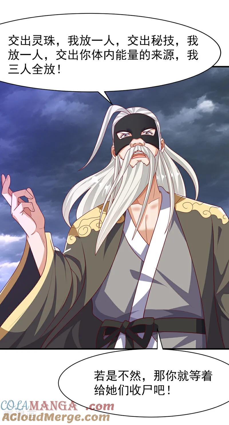 武逆 第485话 擒走你在乎的人！ 第21页