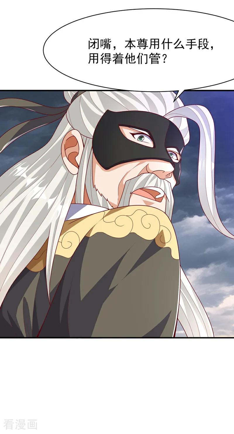 武逆 第485话 擒走你在乎的人！ 第20页