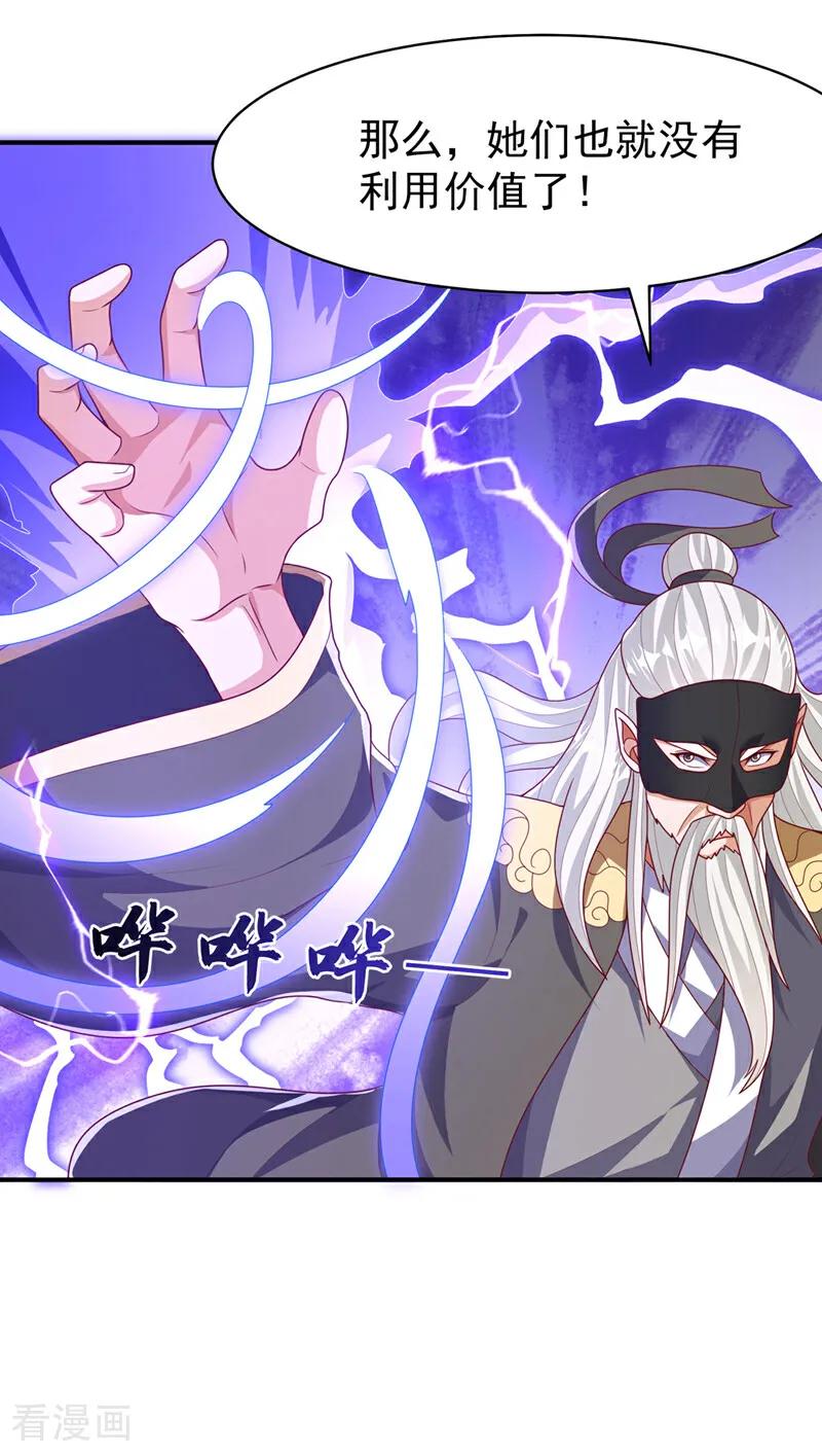 武逆 第485话 擒走你在乎的人！ 第24页