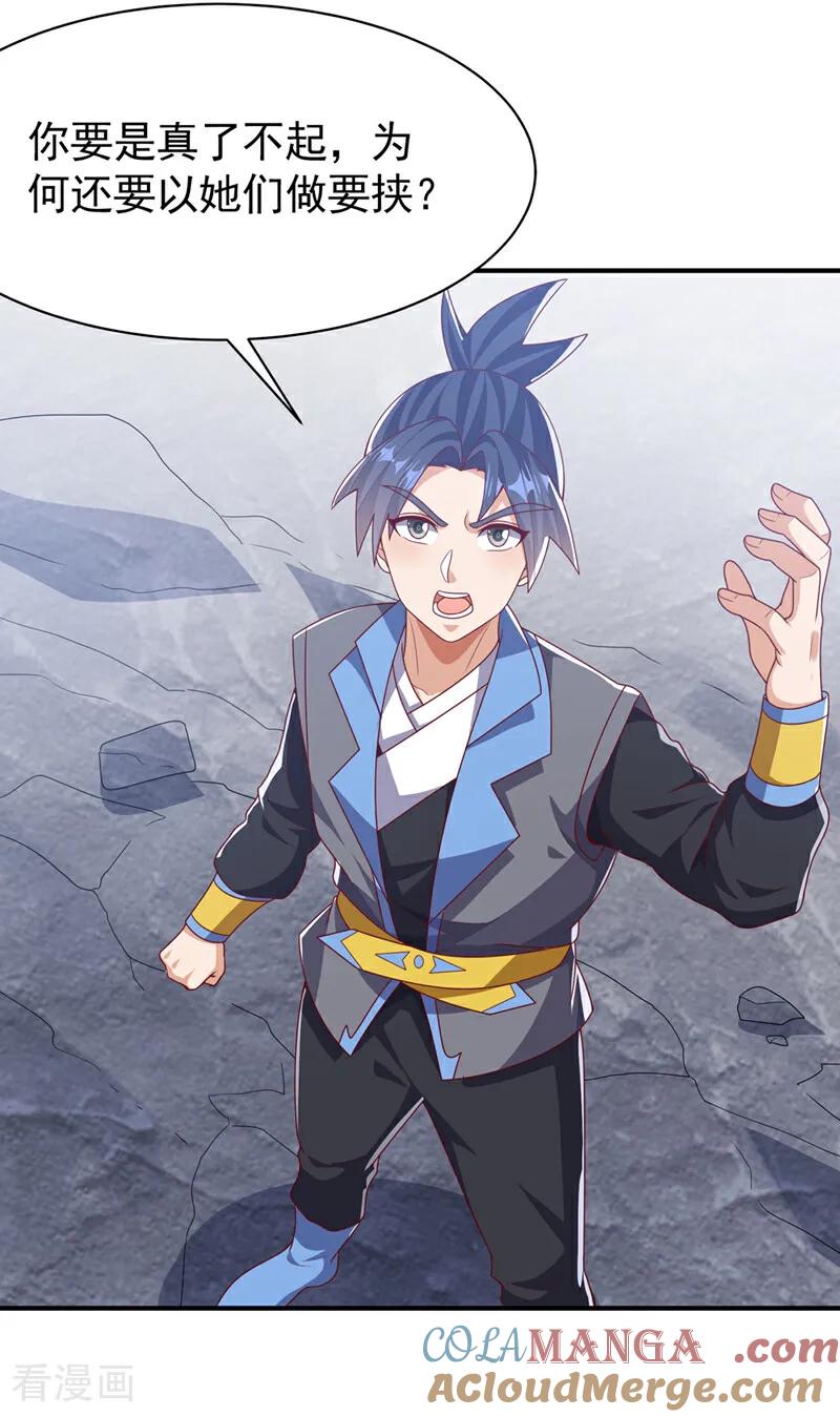 武逆 第485话 擒走你在乎的人！ 第17页