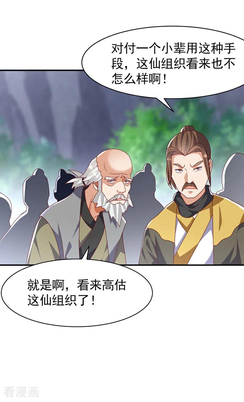 武逆 第485话 擒走你在乎的人！ 第18页