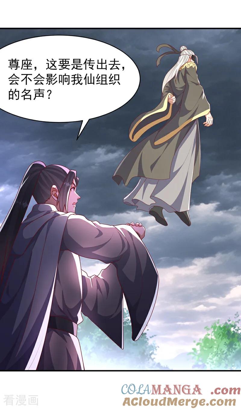 武逆 第485话 擒走你在乎的人！ 第19页