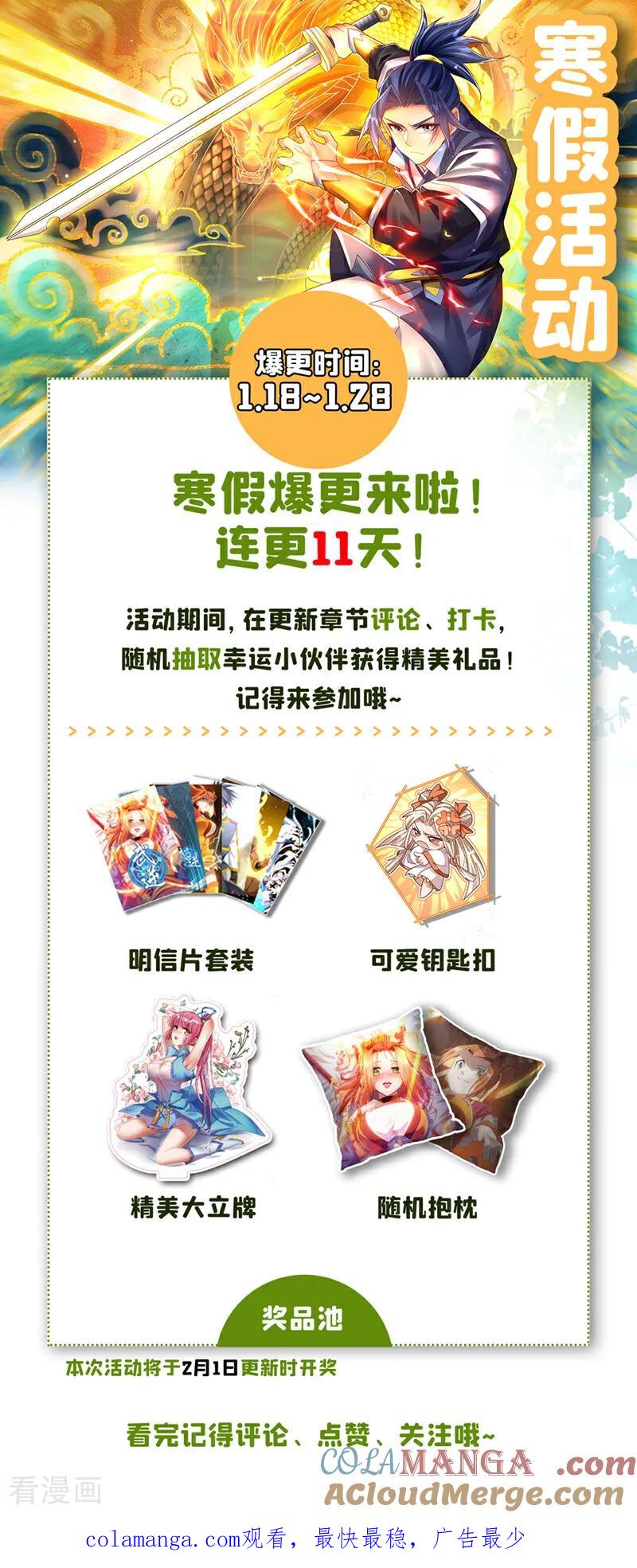 武逆 第485话 擒走你在乎的人！ 第33页