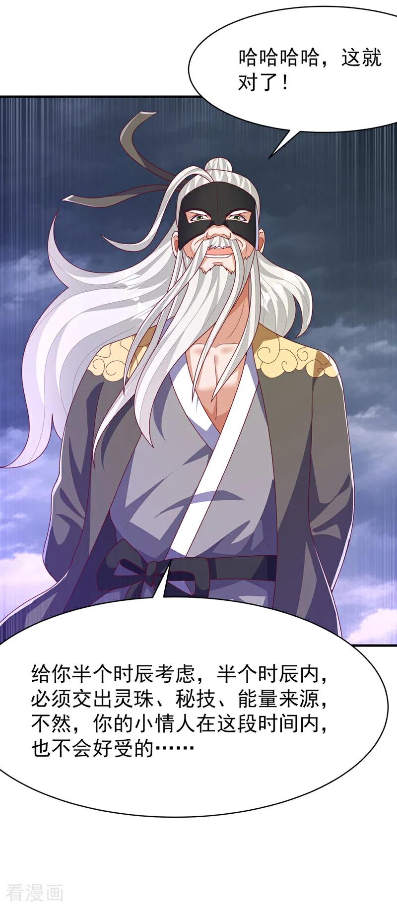 武逆 第485话 擒走你在乎的人！ 第28页