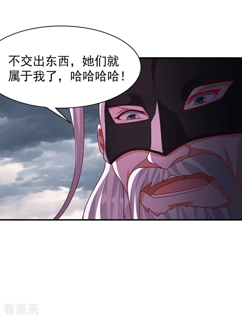 武逆 第485话 擒走你在乎的人！ 第16页