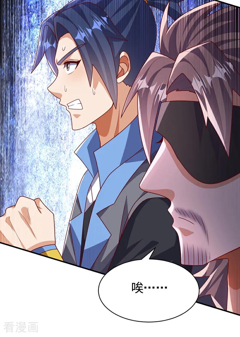 武逆 第485话 擒走你在乎的人！ 第30页