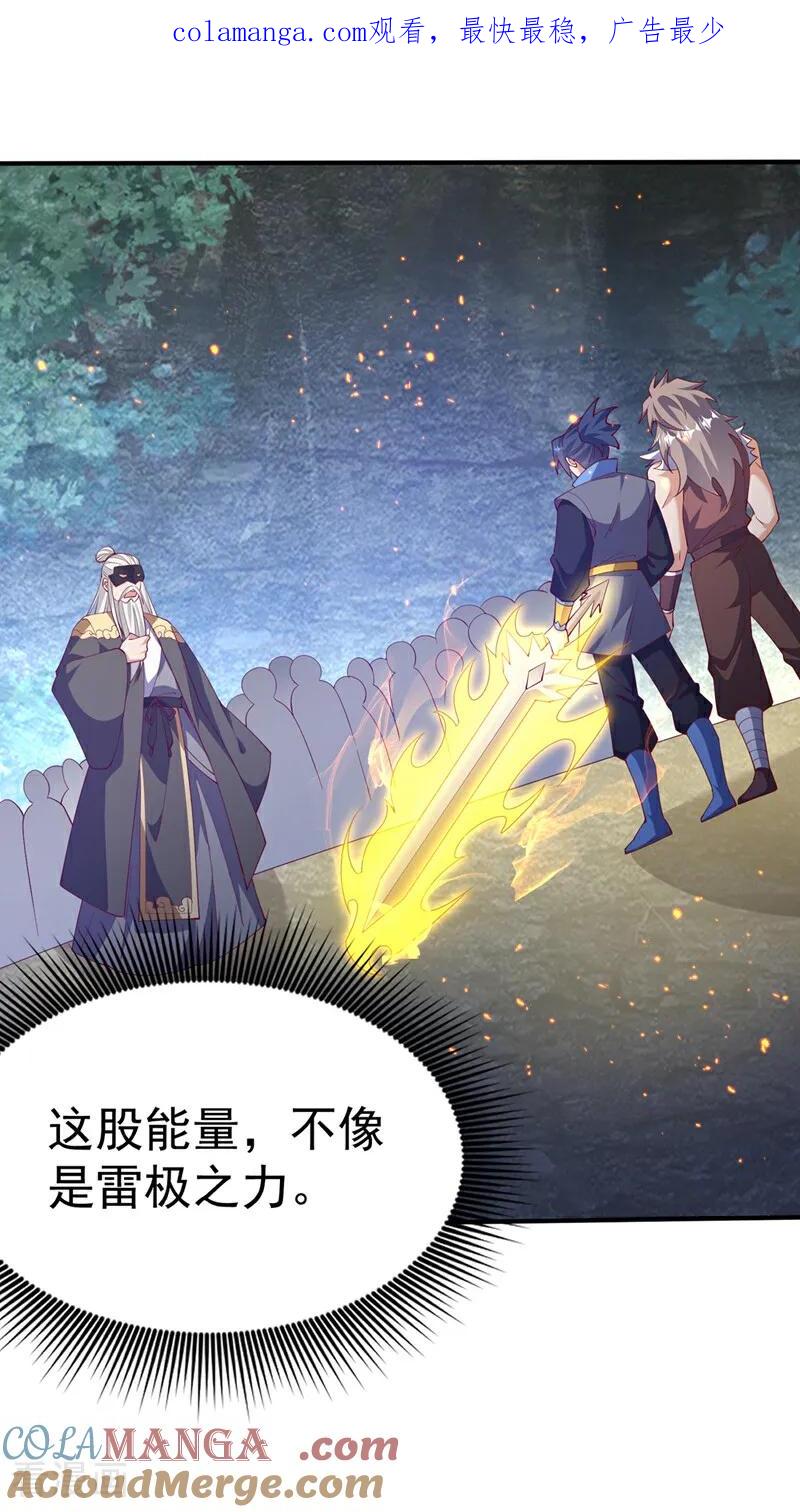 武逆 第485话 擒走你在乎的人！ 第1页