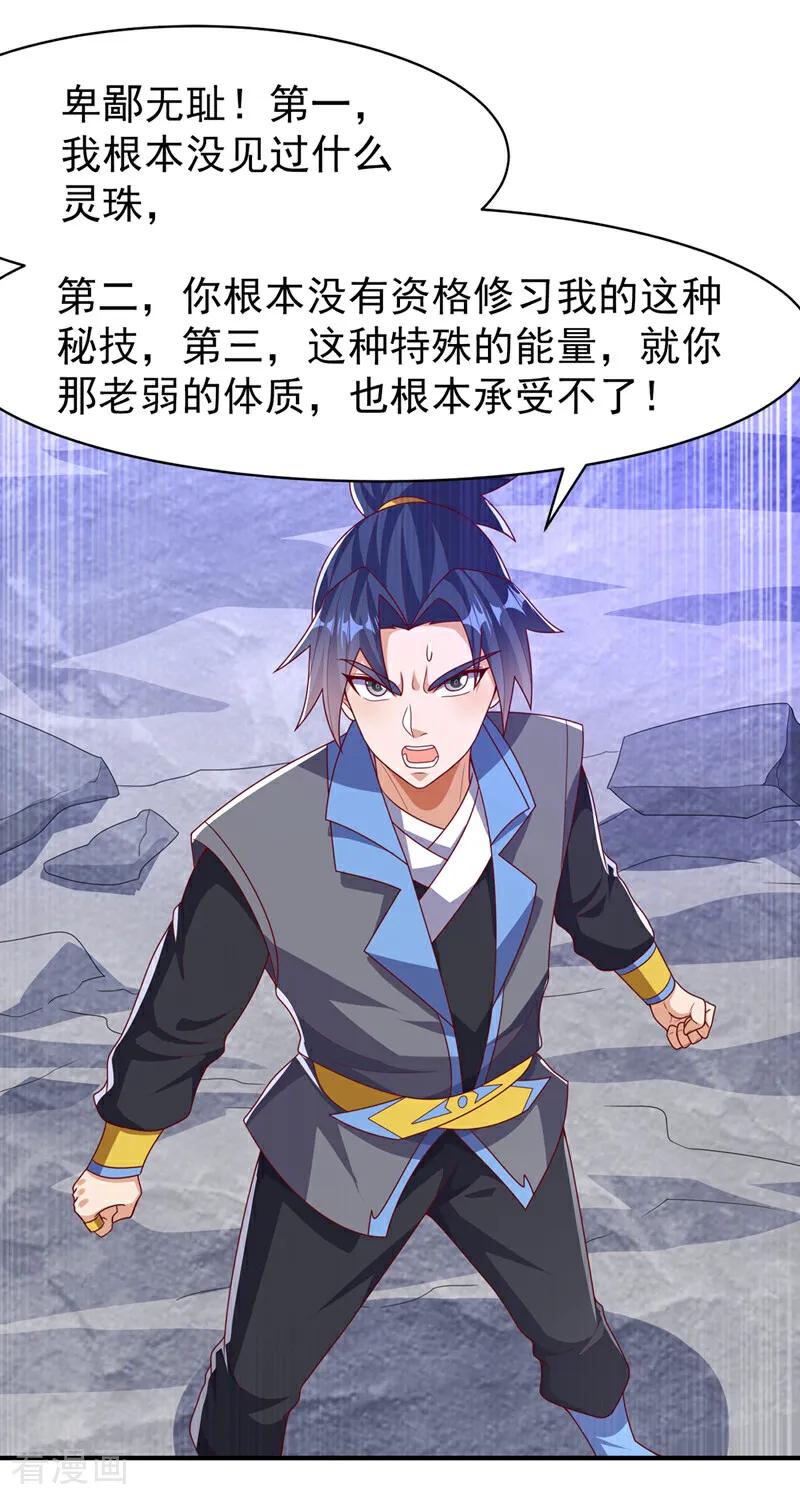 武逆 第485话 擒走你在乎的人！ 第22页