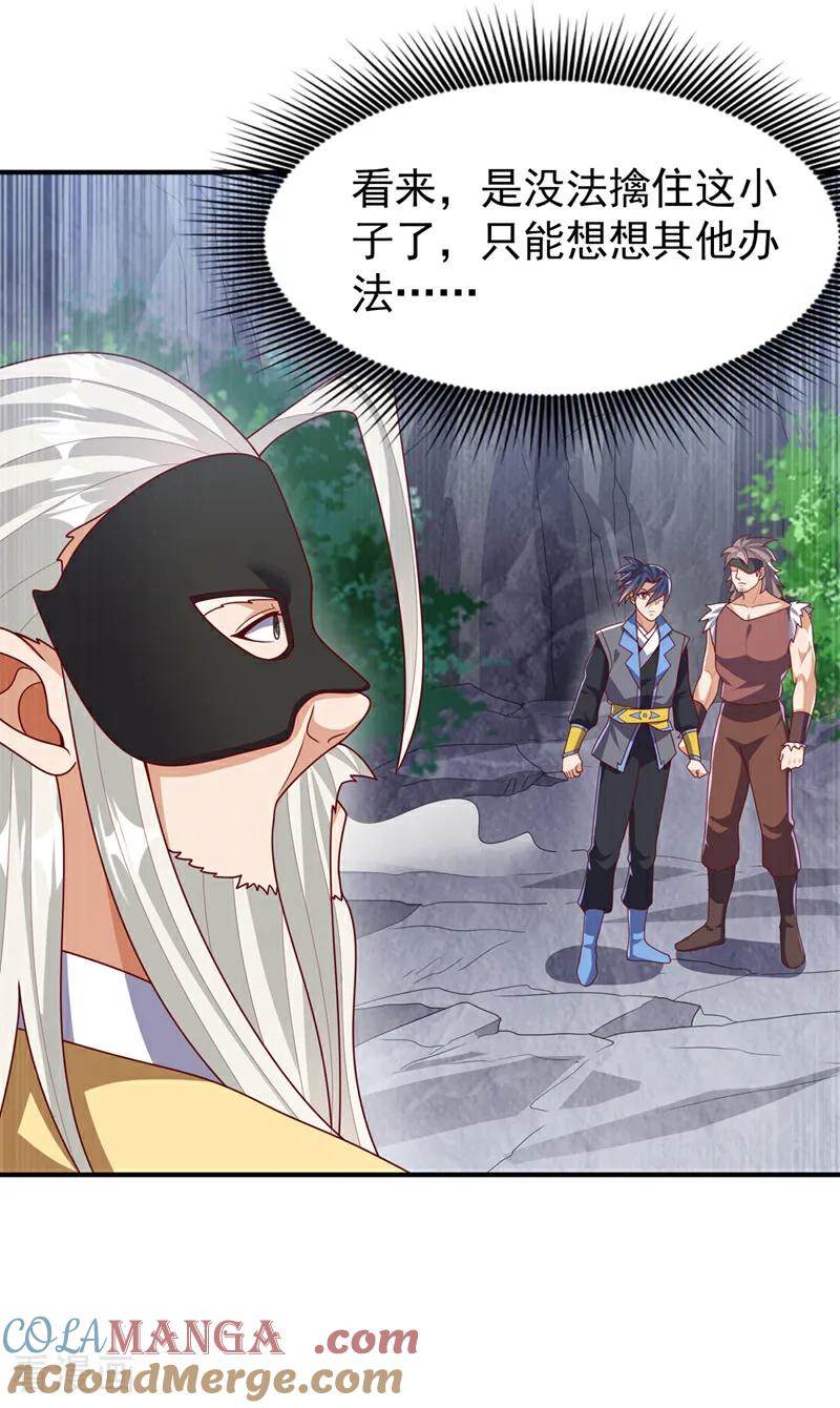 武逆 第485话 擒走你在乎的人！ 第3页