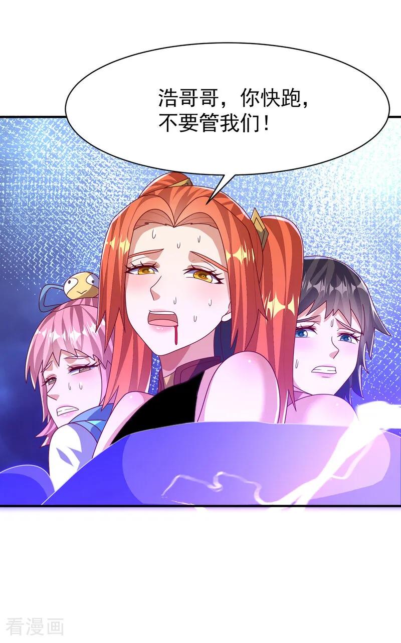 武逆 第485话 擒走你在乎的人！ 第14页