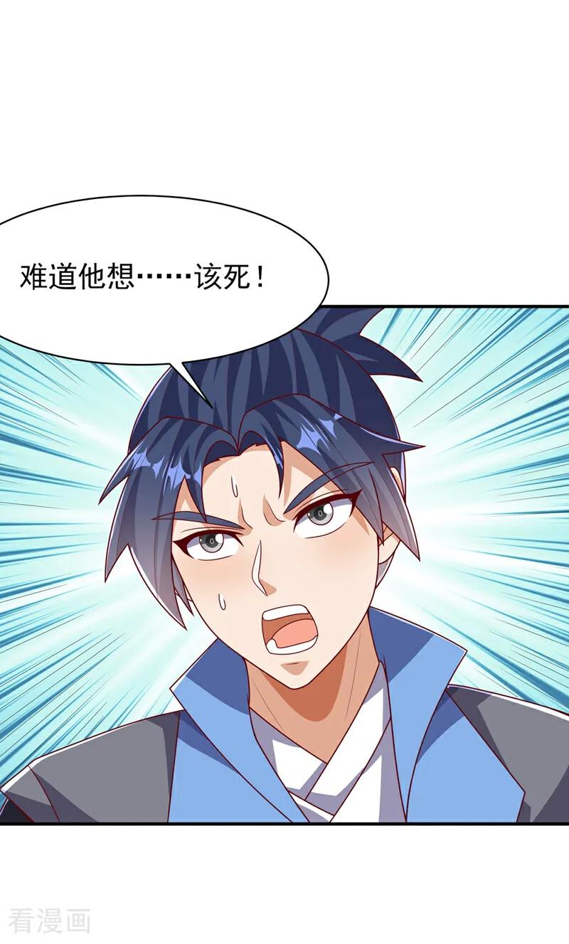 武逆 第485话 擒走你在乎的人！ 第6页