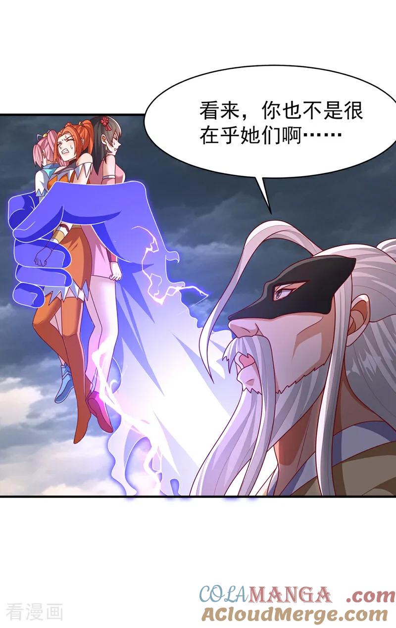 武逆 第485话 擒走你在乎的人！ 第23页