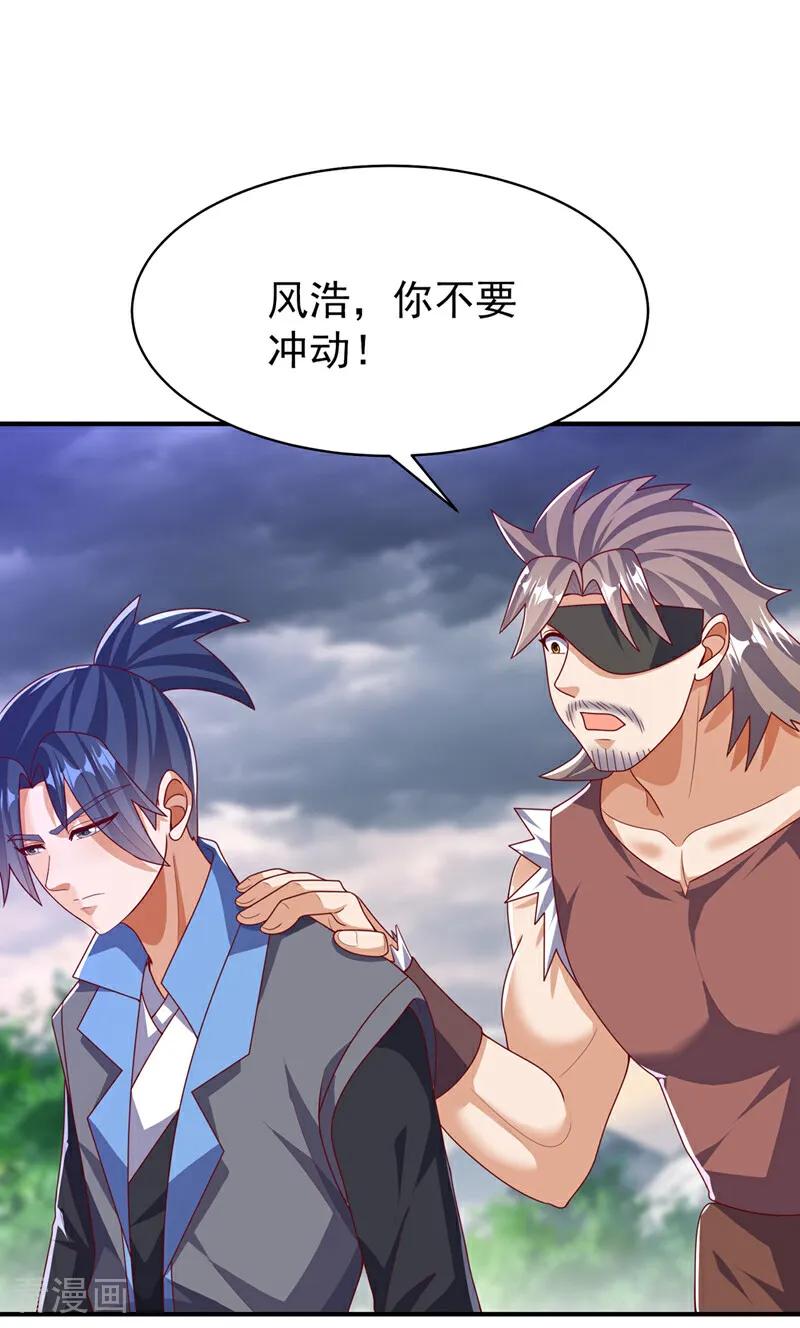 武逆 第485话 擒走你在乎的人！ 第26页