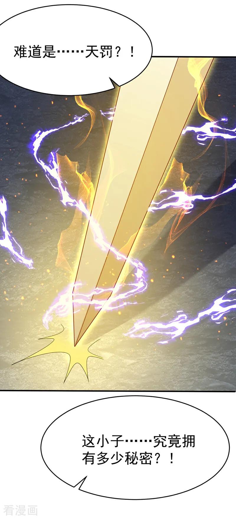 武逆 第485话 擒走你在乎的人！ 第2页