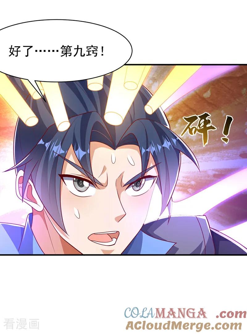 武逆 第486话 搜魂秘法！ 第29页