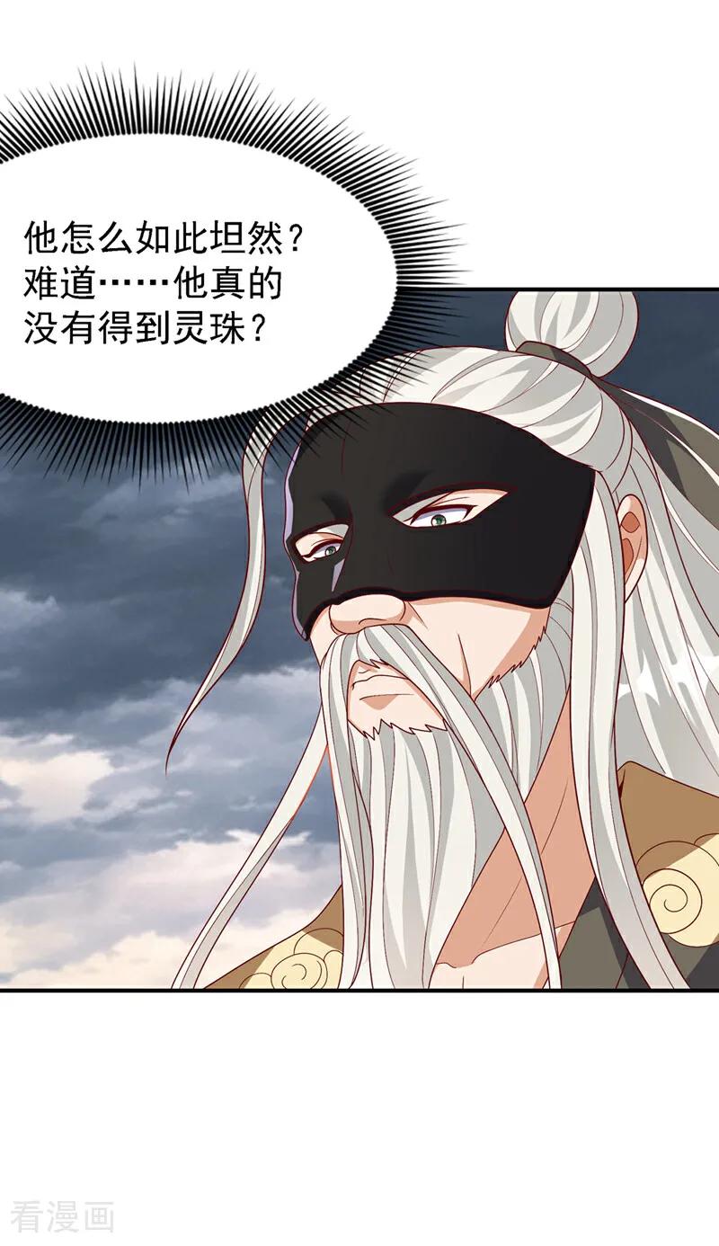 武逆 第486话 搜魂秘法！ 第6页