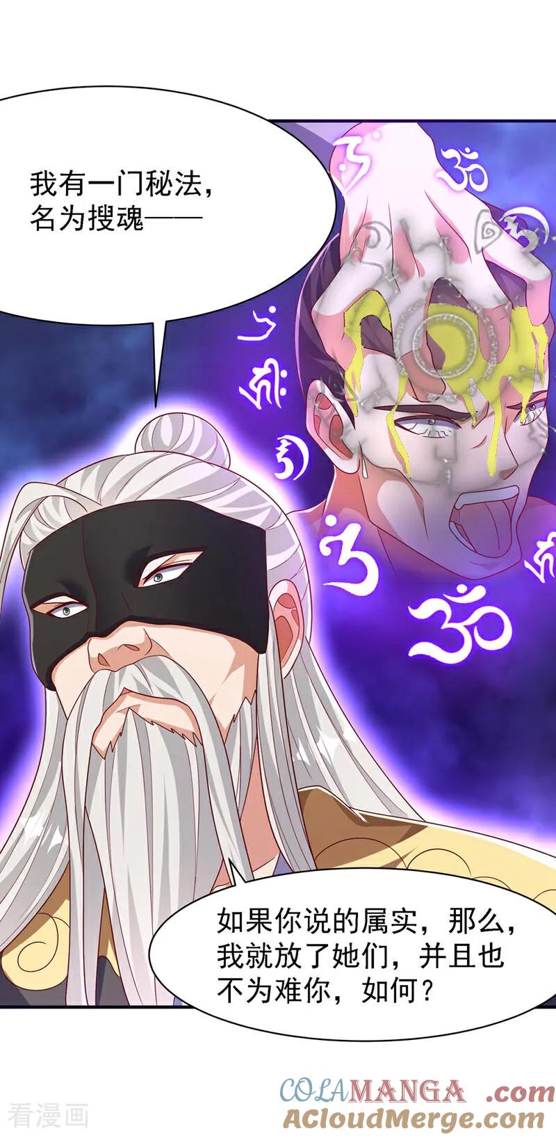 武逆 第486话 搜魂秘法！ 第11页