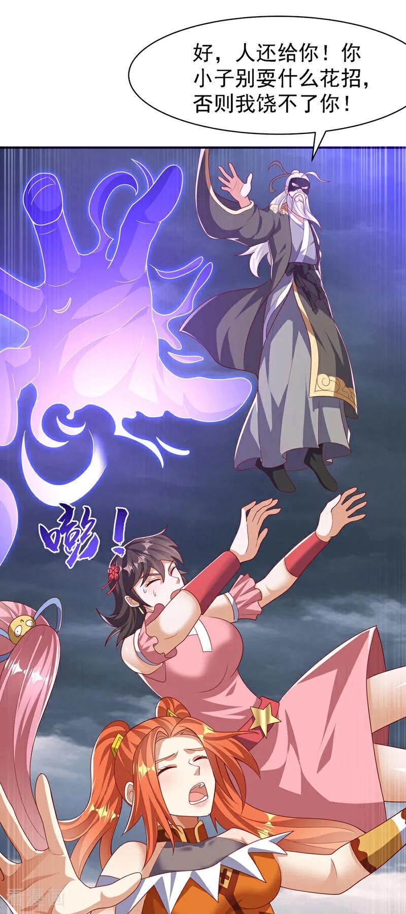 武逆 第486话 搜魂秘法！ 第16页